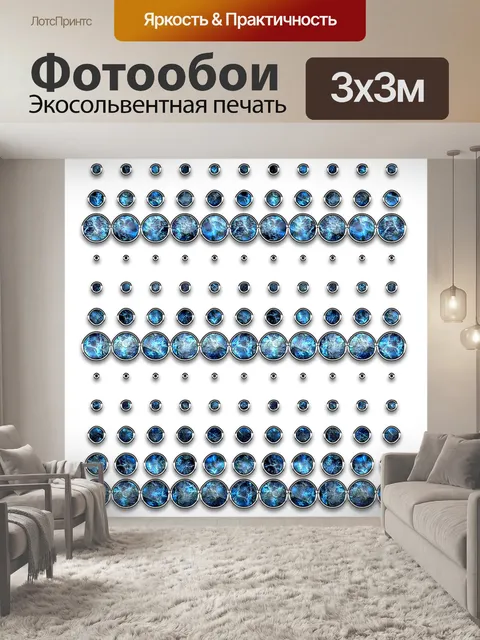 Фотообои Круги