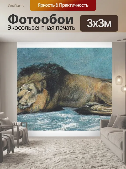 Фотообои Иллюстрация винтажного льва
