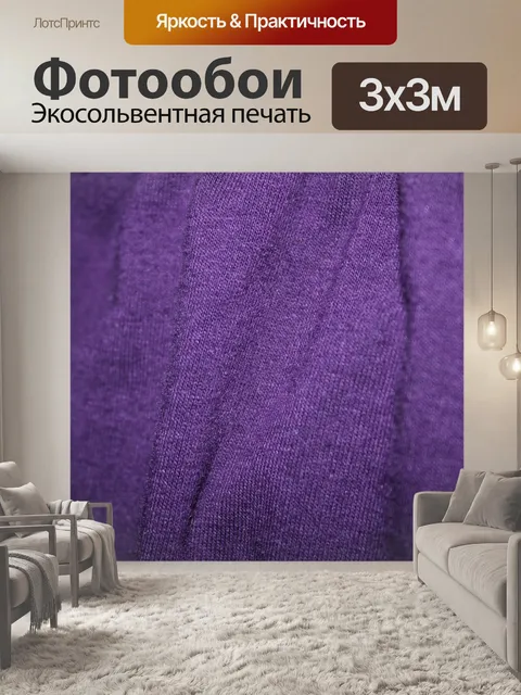 Фотообои фиолетовом фоне 3