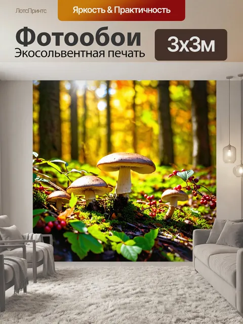 Фотообои грибы грибник в густом лесу, собирающий ягоды на фоне осенних красок; яркое солнце пробивается сквозь листву