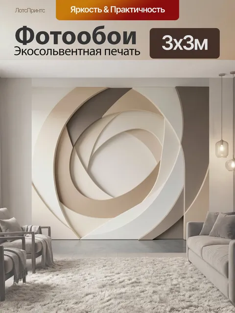 Фотообои Абстрактные бежевые геометрические круги