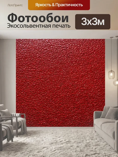 Фотообои красная фактура, созданная из множества мелких деталей, иллюстрирующая теплоту и уют
