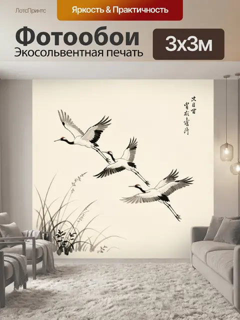 Фотообои Журавли в полёте