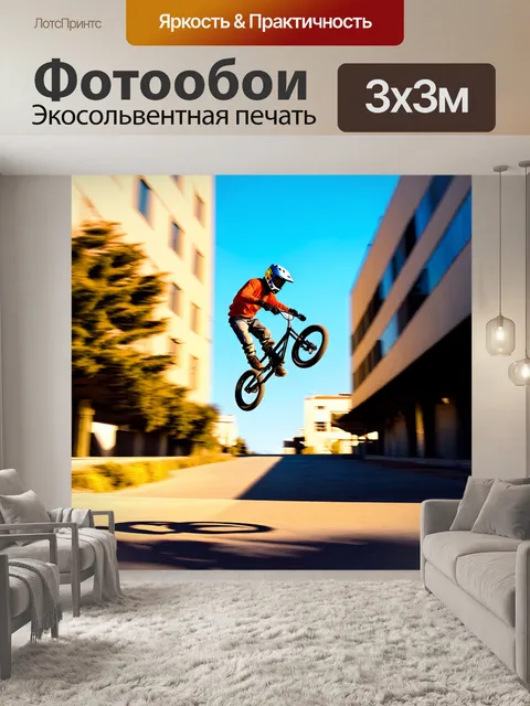 Фотообои фристайл на велосипеде: молодой bmx-райдер, парящий над городским пейзажем, выполняя трюк