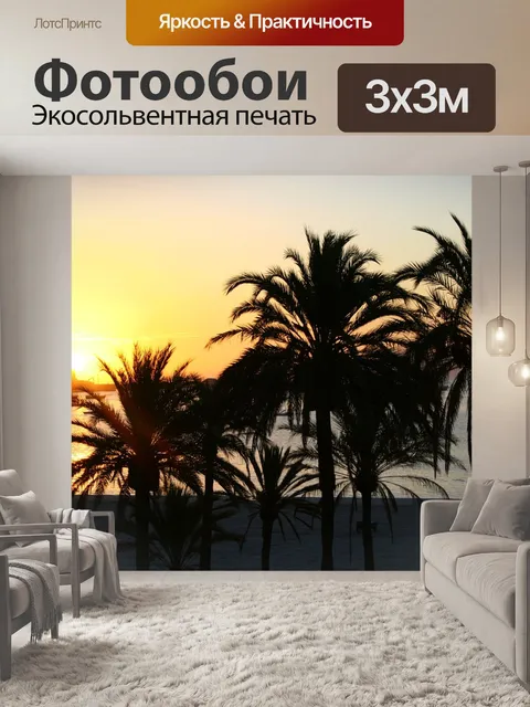 Фотообои Заход солнца