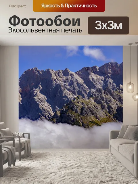 Фотообои Горы