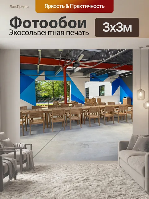 Фотообои Вне офиса