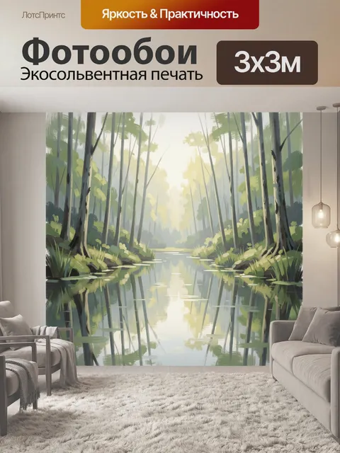Фотообои Туманный лесной ручей