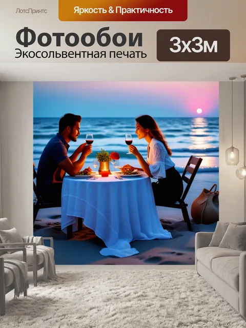 Фотообои пара наслаждается романтическим ужином на пляже