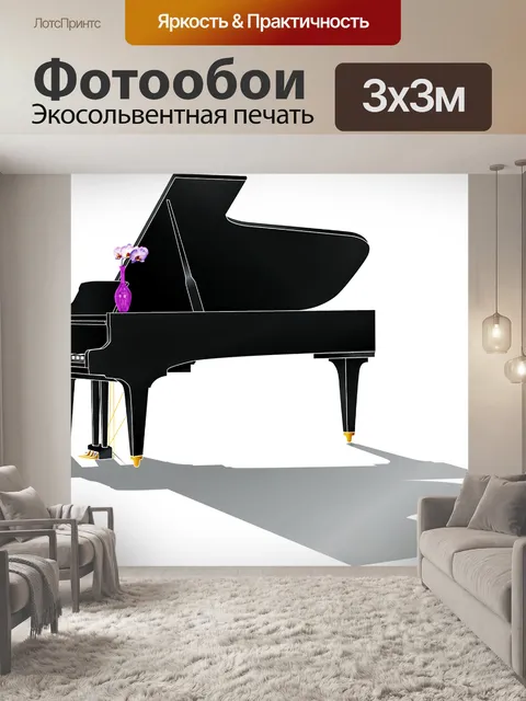 Фотообои Рояль
