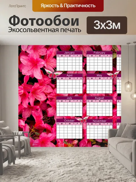 Фотообои Открыть календарный год