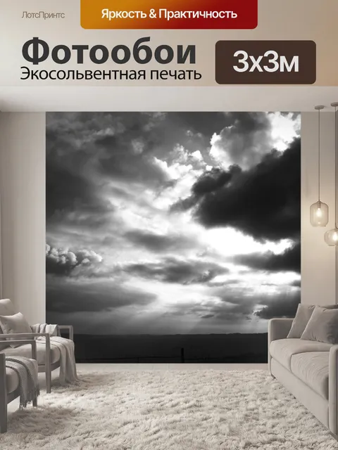 Фотообои Солнечные лучи в темные облака