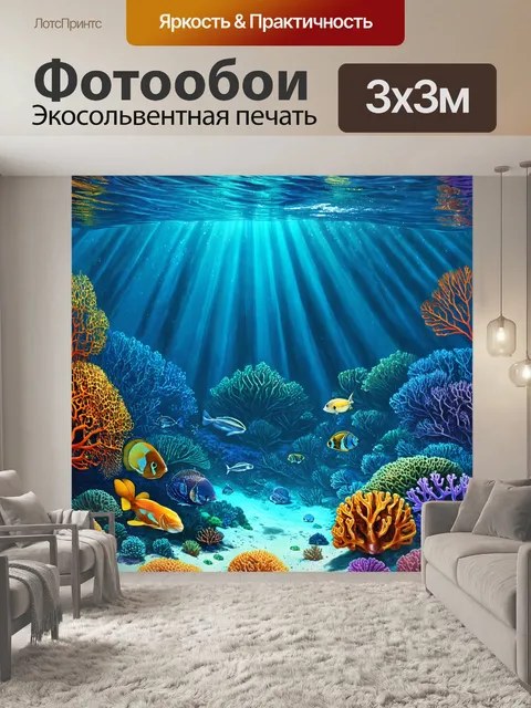Фотообои рисунок подводного мира с разнообразными морскими существами