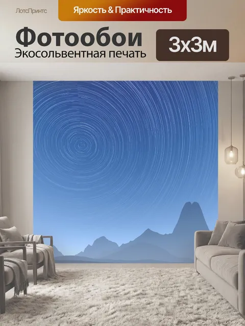 Фотообои звездный пейзаж цифрового искусства