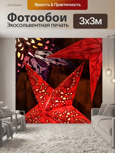 Фотообои Звезды