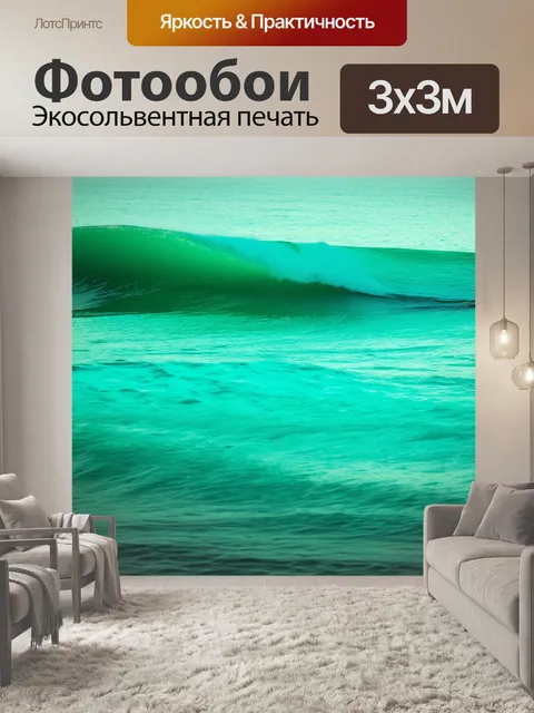 Фотообои мятный цвет: уютное ночное море, где мятный цвет волн отражает вечернее освещение