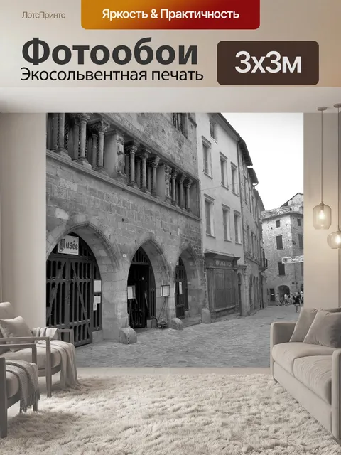 Фотообои Улица