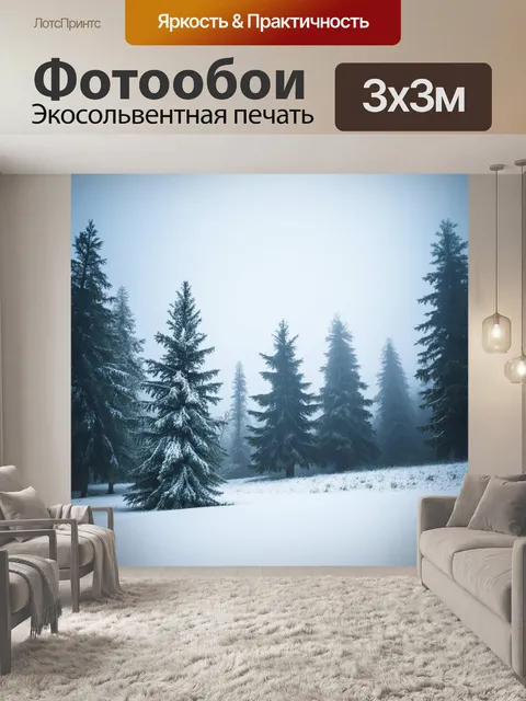 Фотообои туман в стиле логотип с зимним лесом, снежные деревья, туман окутывает землю