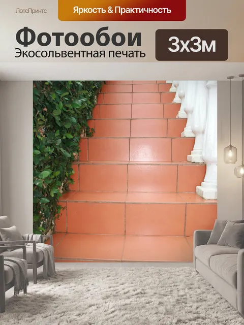 Фотообои шаги с балюстрадой