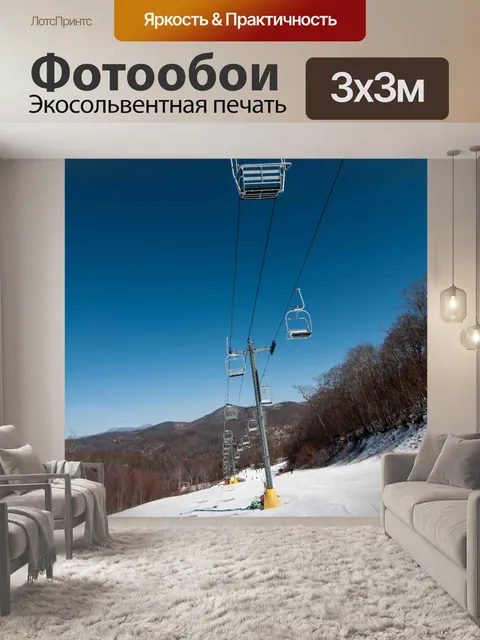 Фотообои На горнолыжном курорте