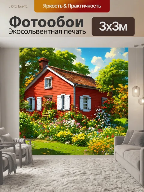 Фотообои красный коттедж с белыми ставнями на фоне зелёного сада