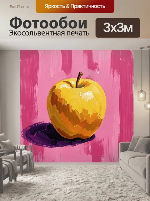 Фотообои Золотое яблоко на розовом фоне