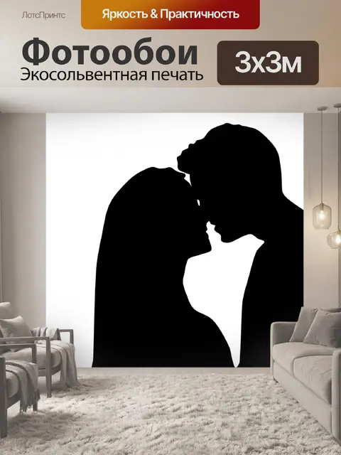 Фотообои Влюбленная пара