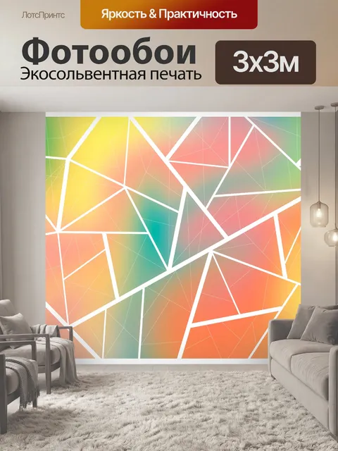 Фотообои фон, многоугольник, градиент,