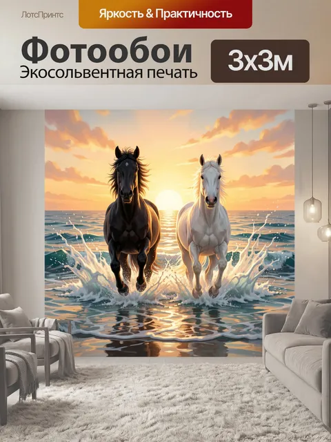 Фотообои Черный и белый конь у моря