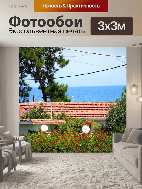 Фотообои Греческое лето