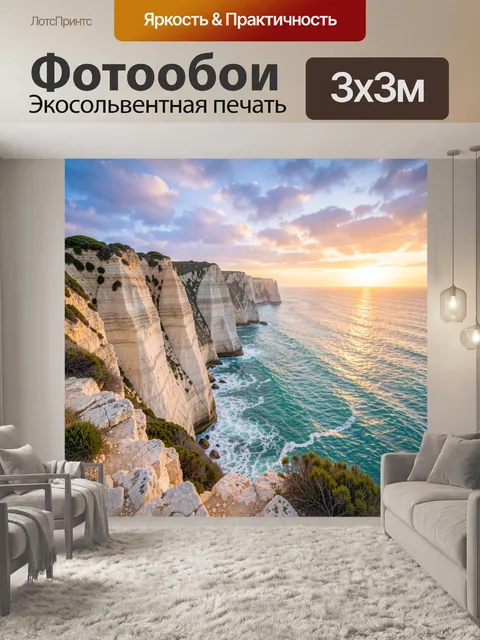 Фотообои Белые скалы у моря на закате