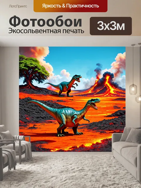 Фотообои динозавр: вулканическая равнина