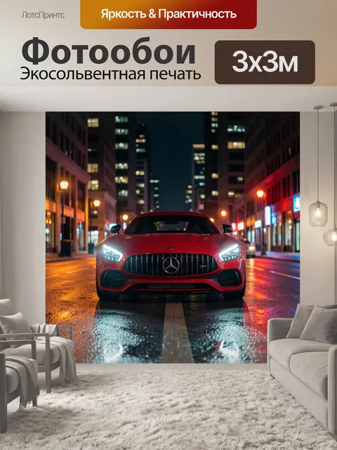 Фотообои Красный Mercedes-AMG GT front view