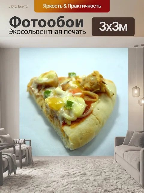 Фотообои Картинка для пиццы