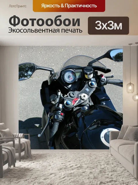 Фотообои Мотоцикл Рули
