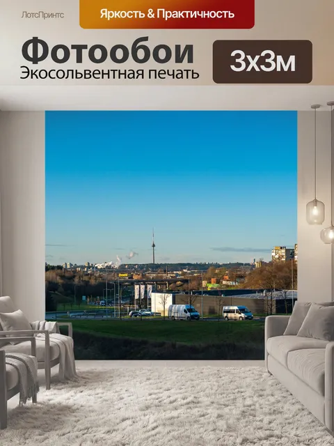 Фотообои Город