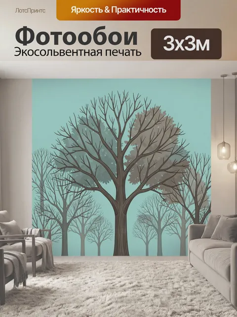 Фотообои Деревья в туманной голубизне