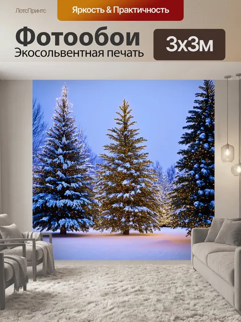 Фотообои светлый фон, зимний пейзаж с заснеженными деревьями и яркими рождественскими огнями