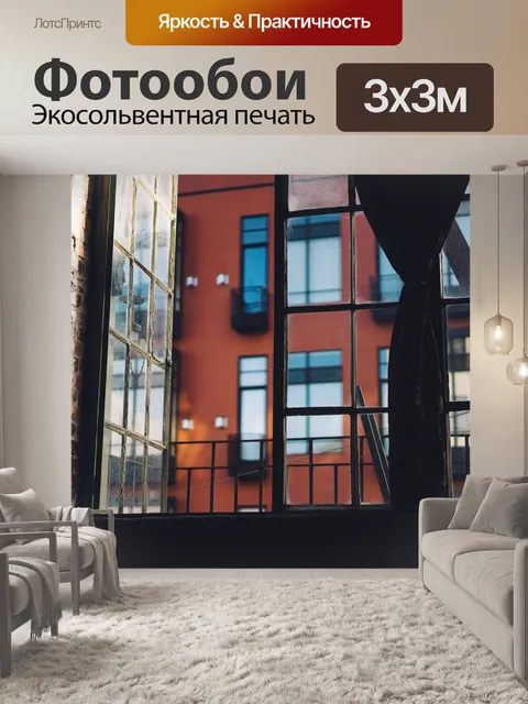 Фотообои Открытое окно