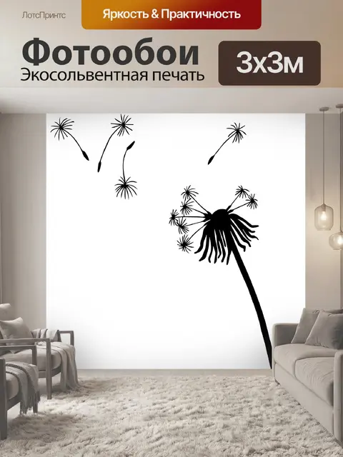 Фотообои Одуванчик