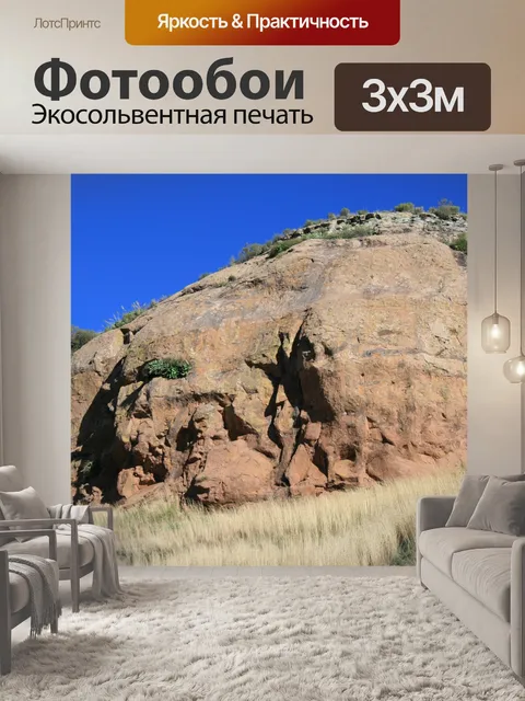 Фотообои Rockface, восточный свободное государств