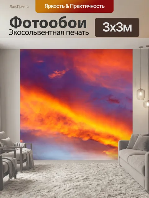 Фотообои Красивые облака закат