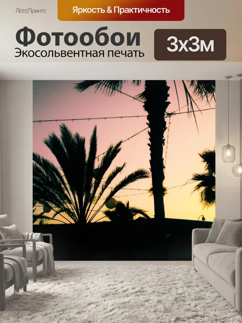 Фотообои Пальмы на закате