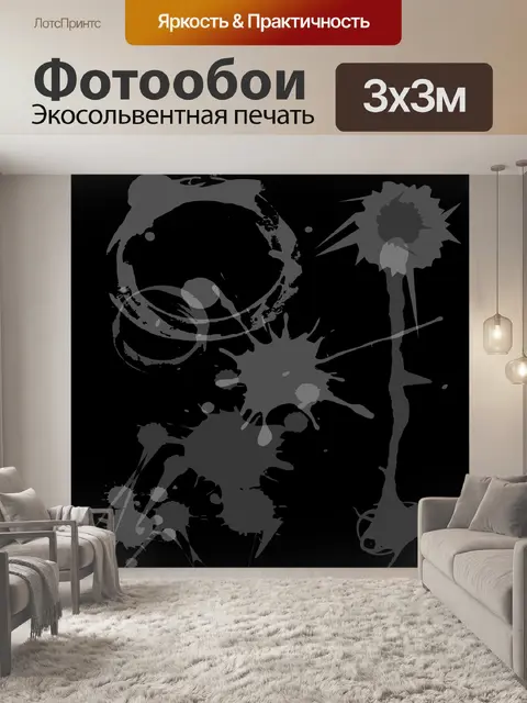 Фотообои Grunge Splatters