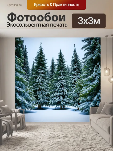 Фотообои зимний лес с завалами снега, заснеженные ёлки, атмосферное спокойствие, еловый аромат