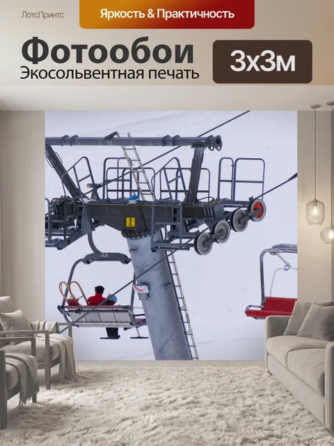 Фотообои Горнолыжный подъемник