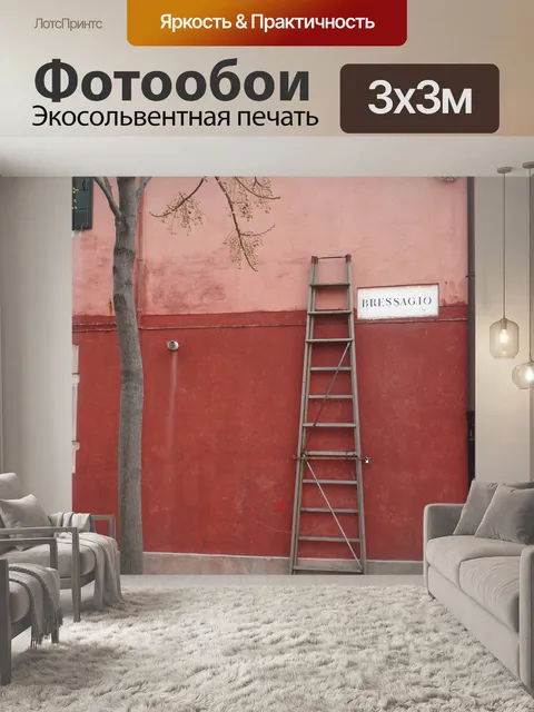 Фотообои Лестница