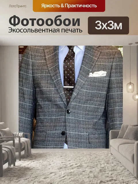 Фотообои Мужской костюм рубашка и галстук