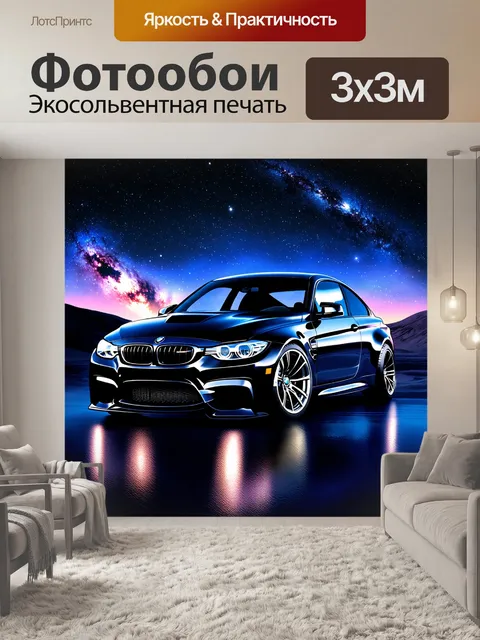 Фотообои черный bmw m3 на фоне ночного космического пейзажа с яркими звездами и галактиками