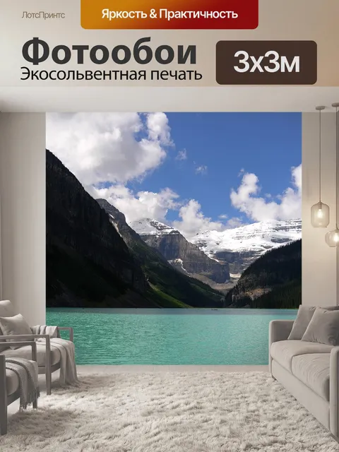 Фотообои Озеро